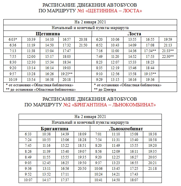 Расписание городских автобусов пермь. Расписание городского транспорта в Анжеро Судженске. Расписание автобусов Шадринск городских. Как читать расписание автобусов на остановках. Расписание автобусов Междуреченск городских.